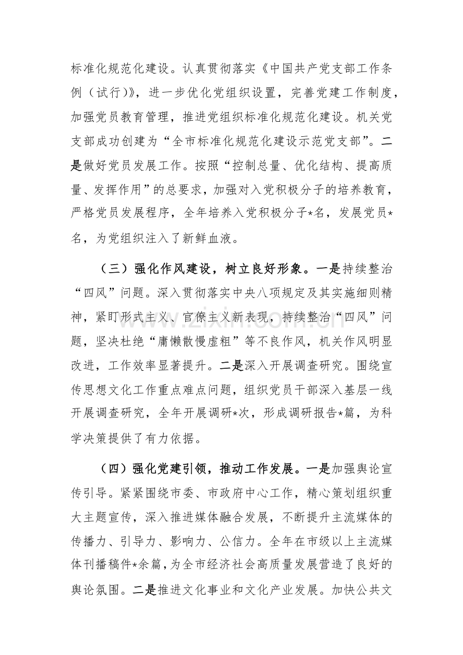 市委宣传部党组书记2024年抓基层党建工作述职报告范文.docx_第2页