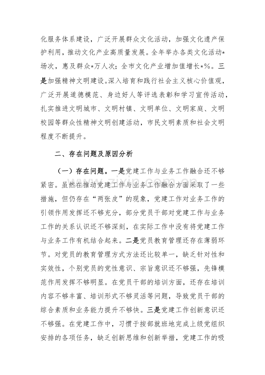 市委宣传部党组书记2024年抓基层党建工作述职报告范文.docx_第3页