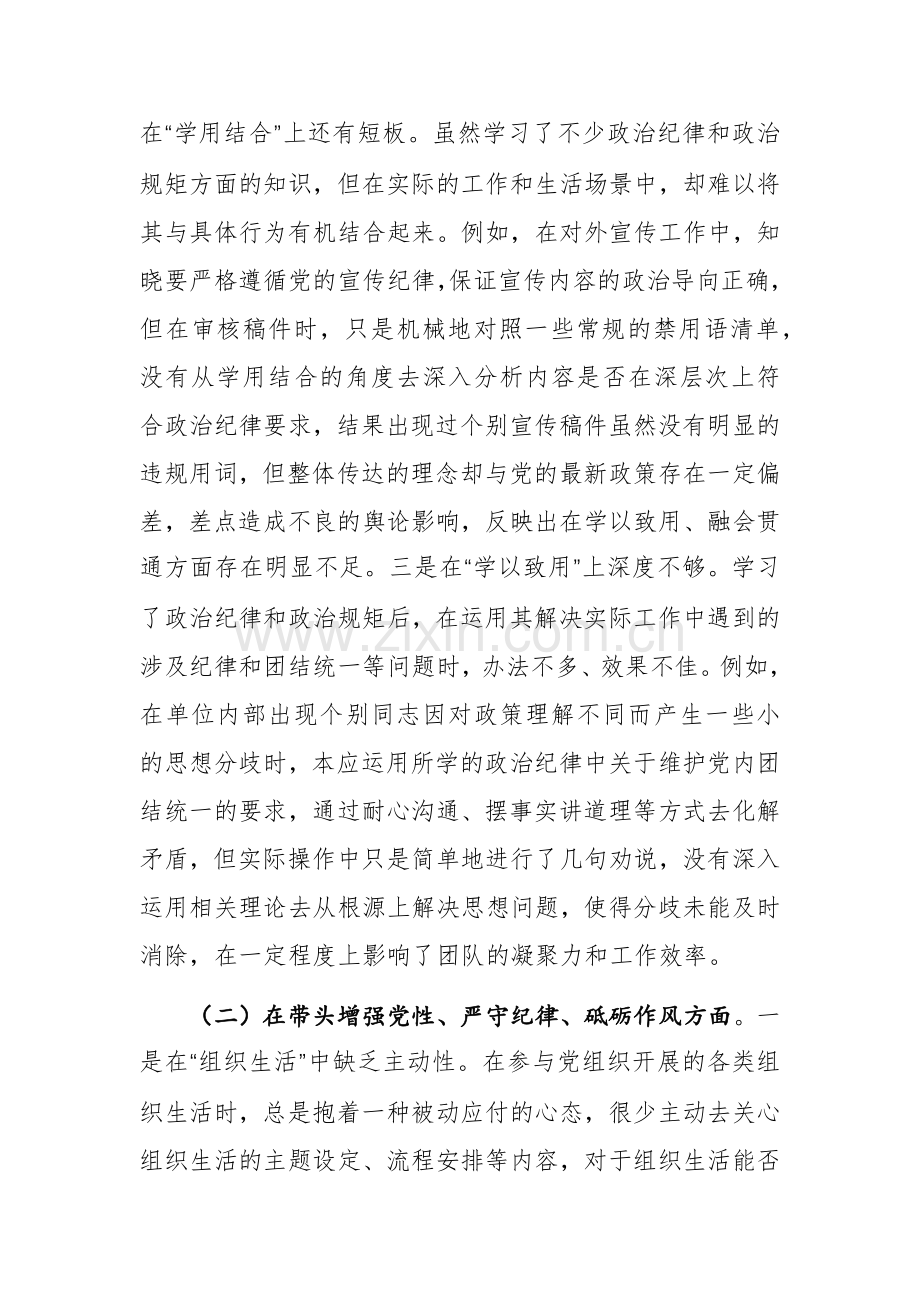 2024年专题组织生活会围绕“四个带头”对照检查发言材料（范文）.docx_第2页