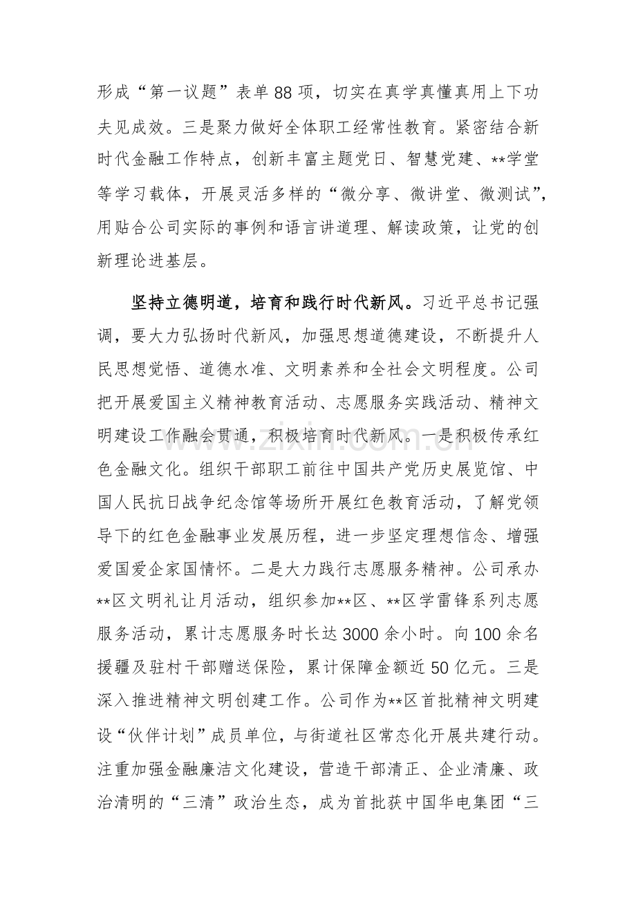 在2024国有企业思想政治工作专题推进会上的汇报发言范文.docx_第2页