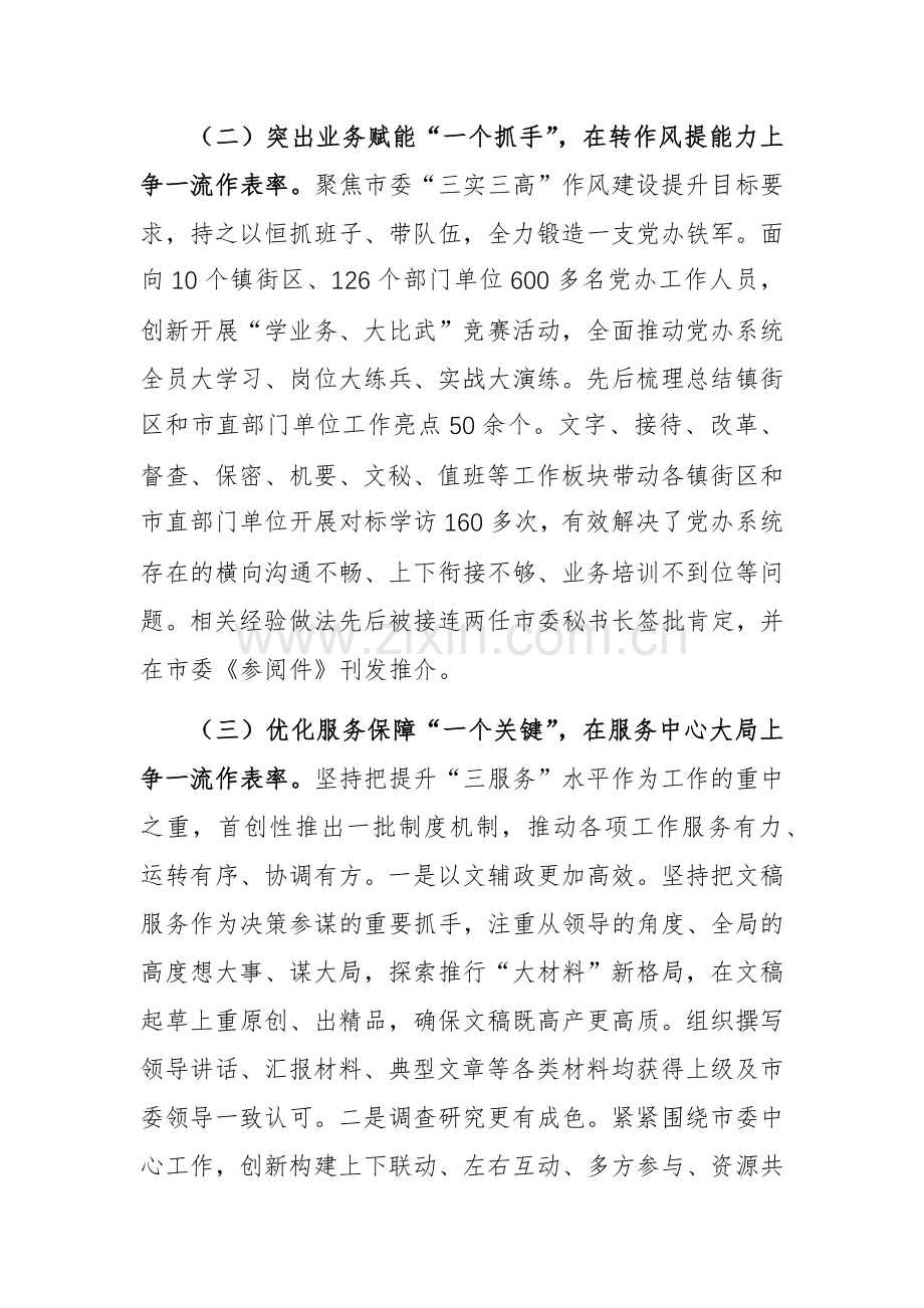 办公室党组书记2024年述职述廉述党建工作报告范文.docx_第3页