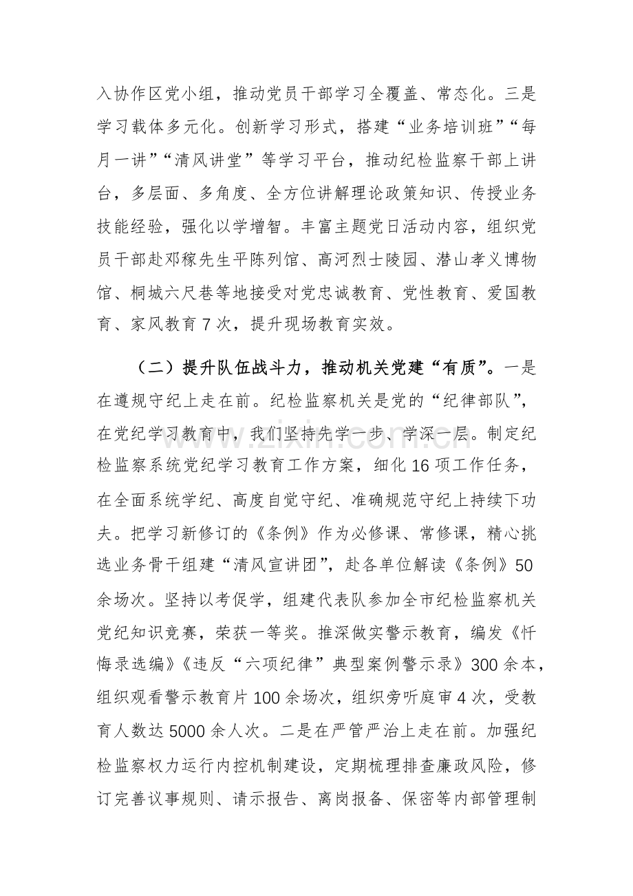 纪委监委机关党委书记2024年抓基层党建工作述职报告范文.docx_第2页