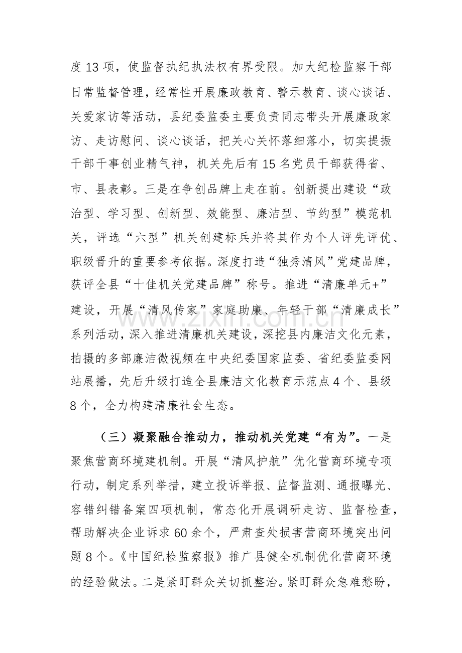 纪委监委机关党委书记2024年抓基层党建工作述职报告范文.docx_第3页