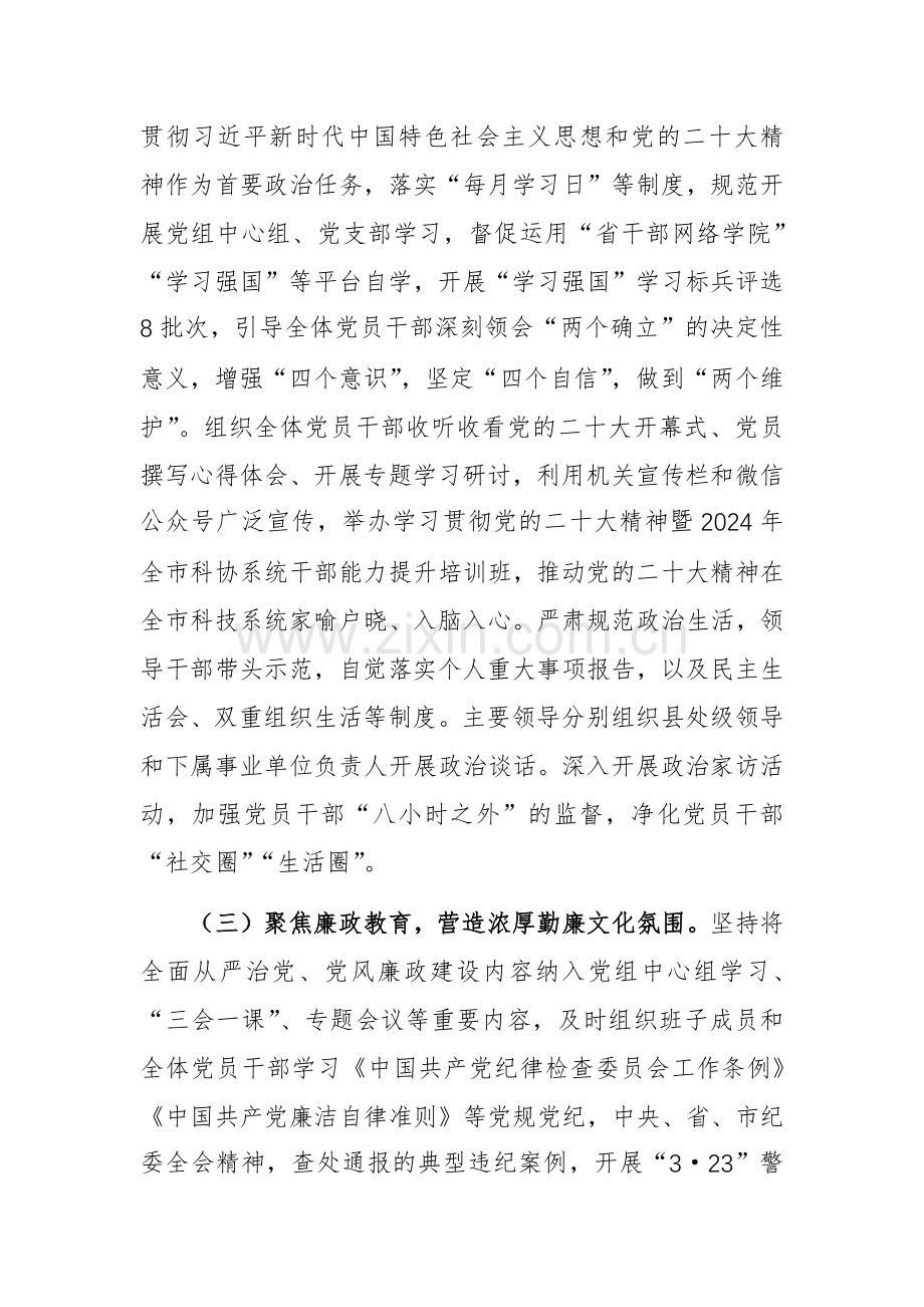 科协2024年度党风廉政建设工作总结范文.docx_第2页