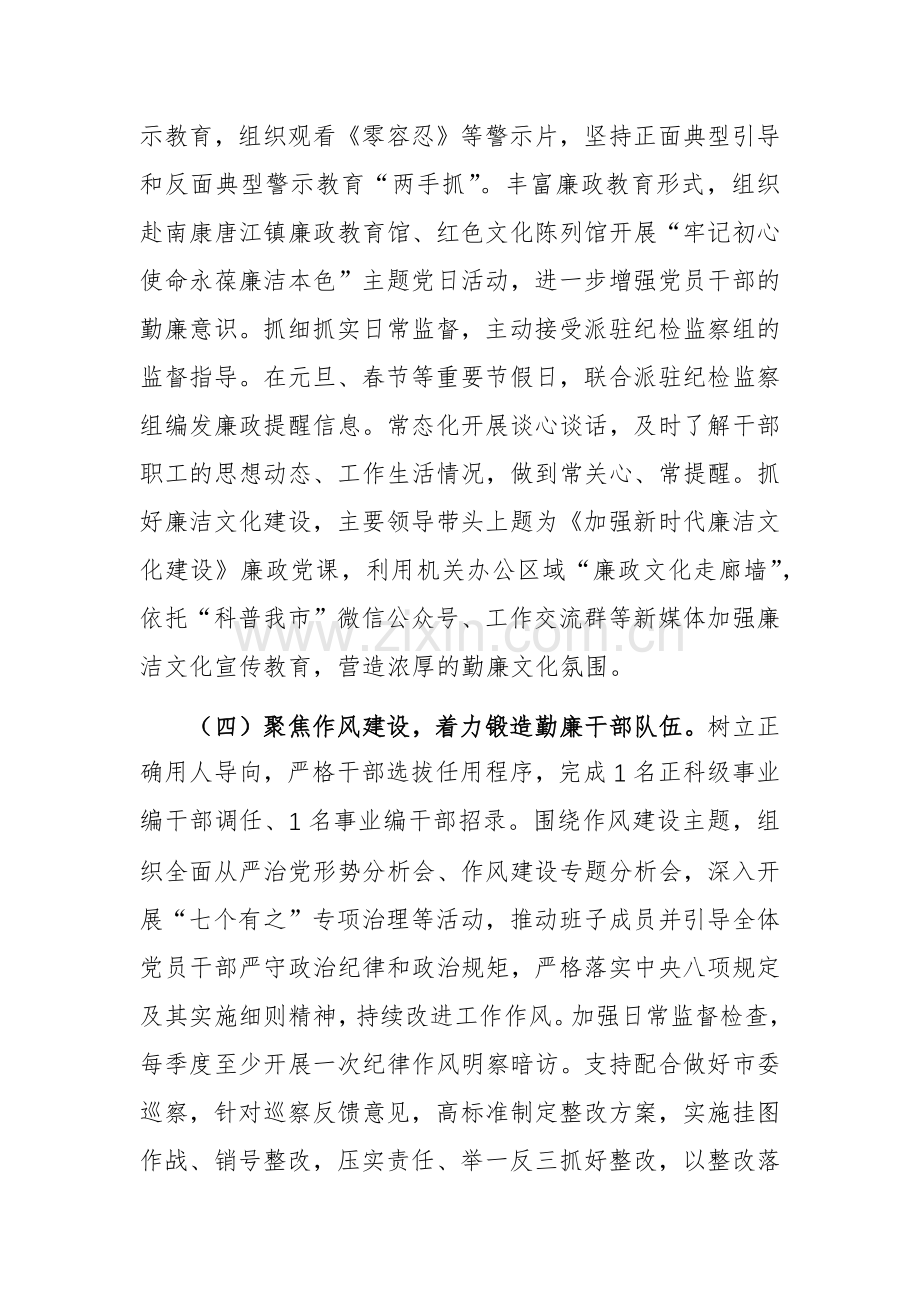 科协2024年度党风廉政建设工作总结范文.docx_第3页