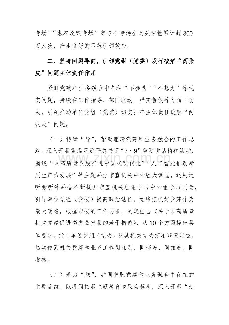 机关工委2024年度抓基层党建工作总结范文.docx_第3页