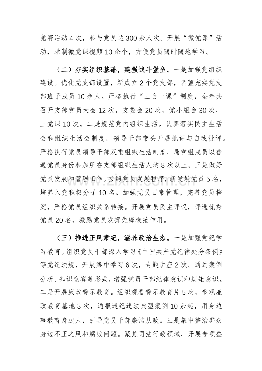 关于2024年机关党建工作总结及2025年工作谋划范文（司法局）.docx_第2页