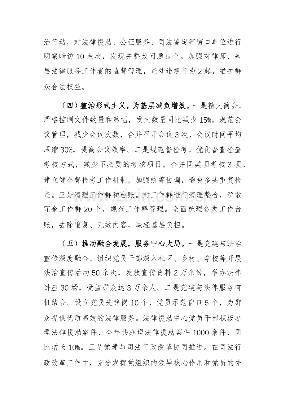 关于2024年机关党建工作总结及2025年工作谋划范文（司法局）.docx_第3页