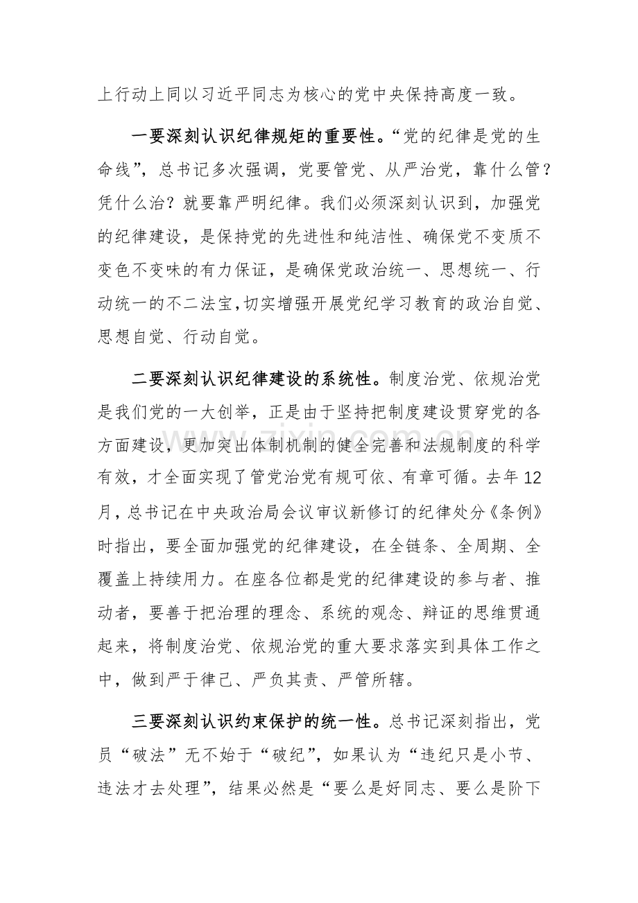 领导干部学习教育专题读书班暨委理论学习中心组学习开班式上的讲话范文.docx_第2页