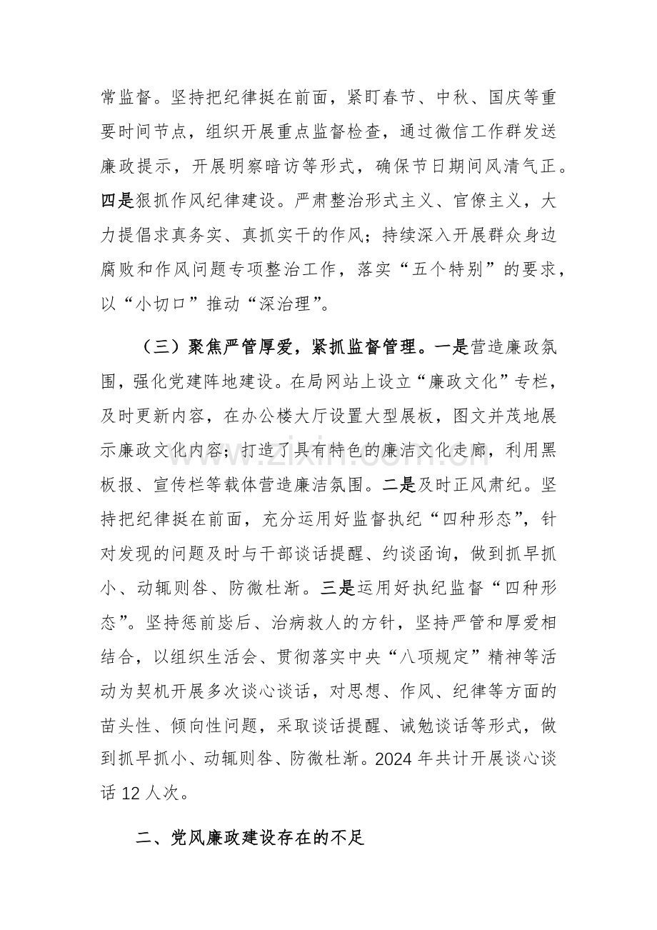 2024年党风廉政建设工作总结及2025年工作计划范文.docx_第2页