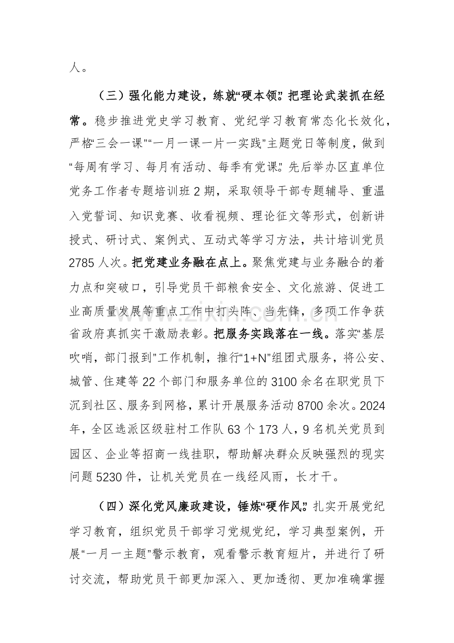 书记2024年度抓基层党建工作述职报告范文.docx_第3页