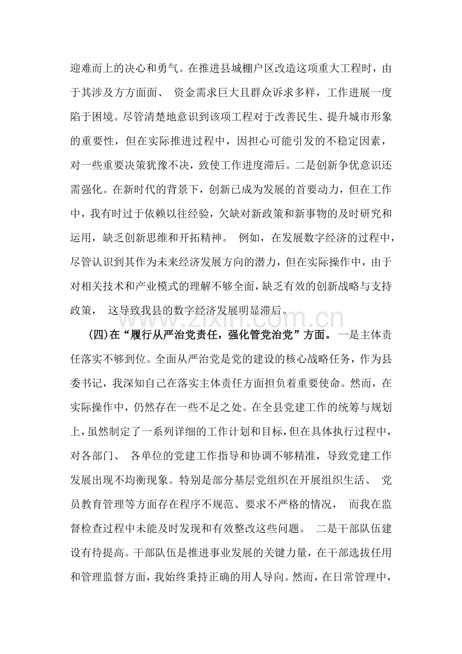 “四个带头”方面2025年生活会书记个人检视检查发言提纲3590字范文.docx_第3页