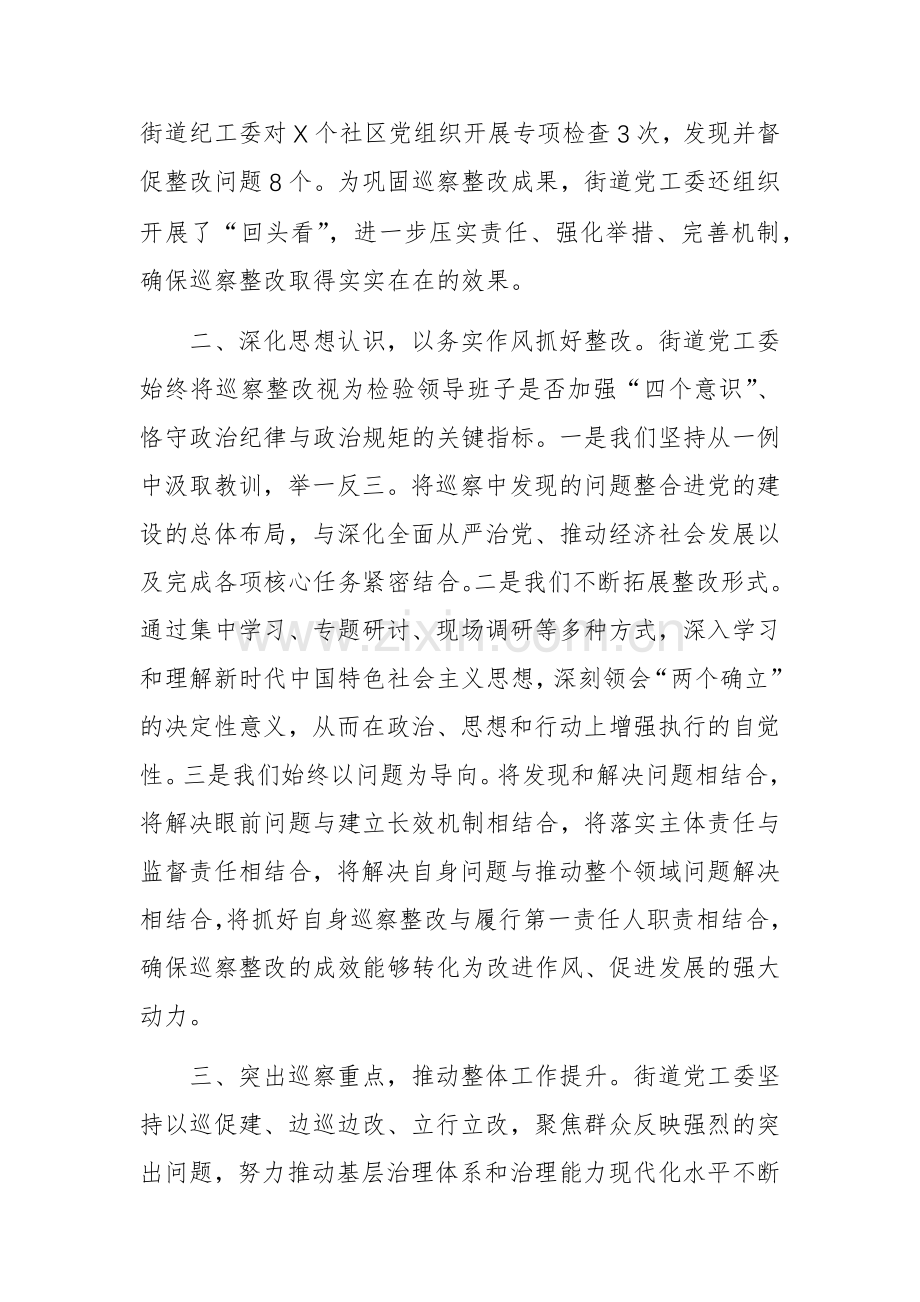 街道党工委书记在2024年巡察整改专题生活会上的总结发言范文.docx_第2页