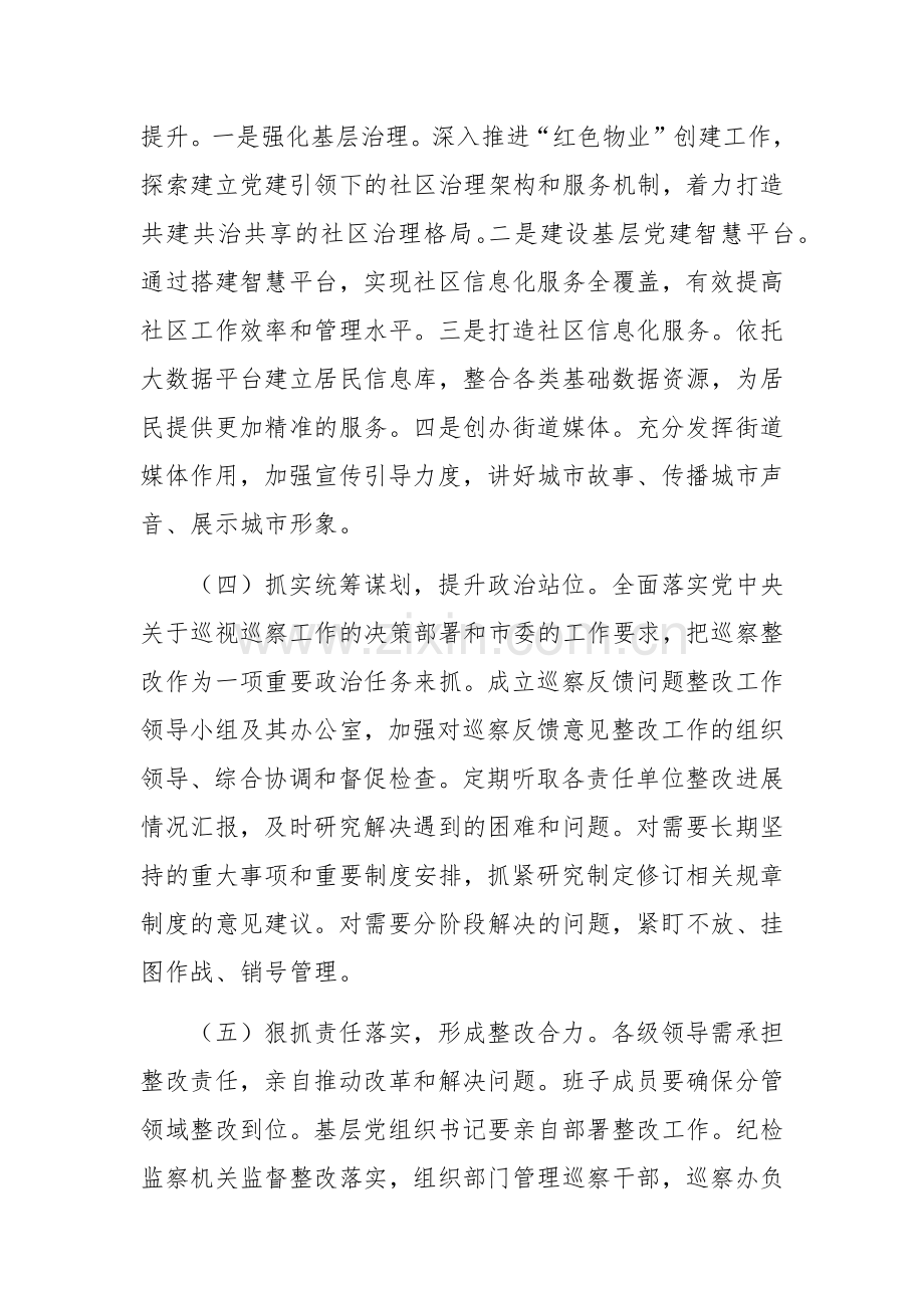 街道党工委书记在2024年巡察整改专题生活会上的总结发言范文.docx_第3页