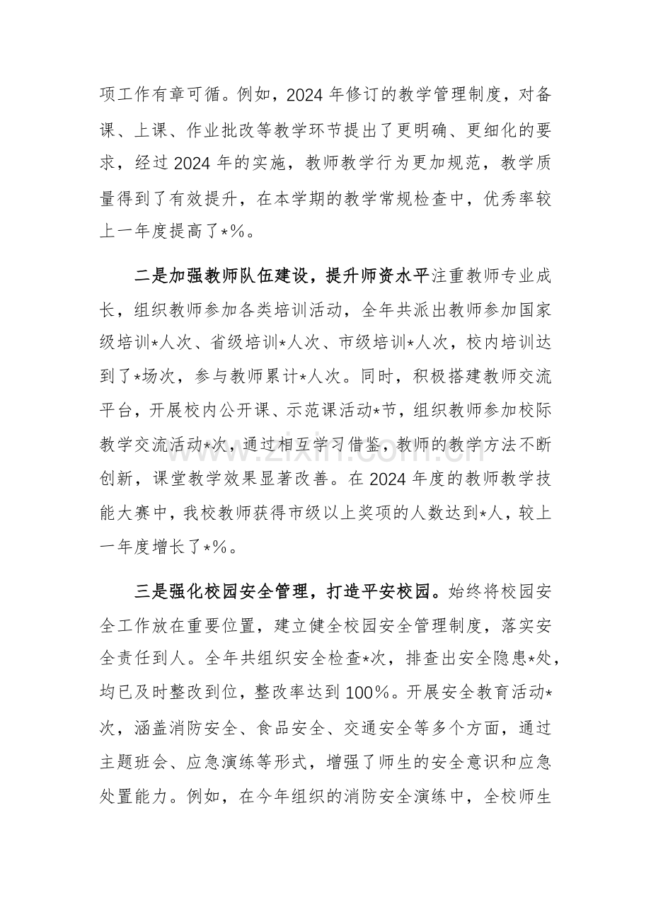 学校党组书记2024年个人述职述责述廉报告范文.docx_第3页