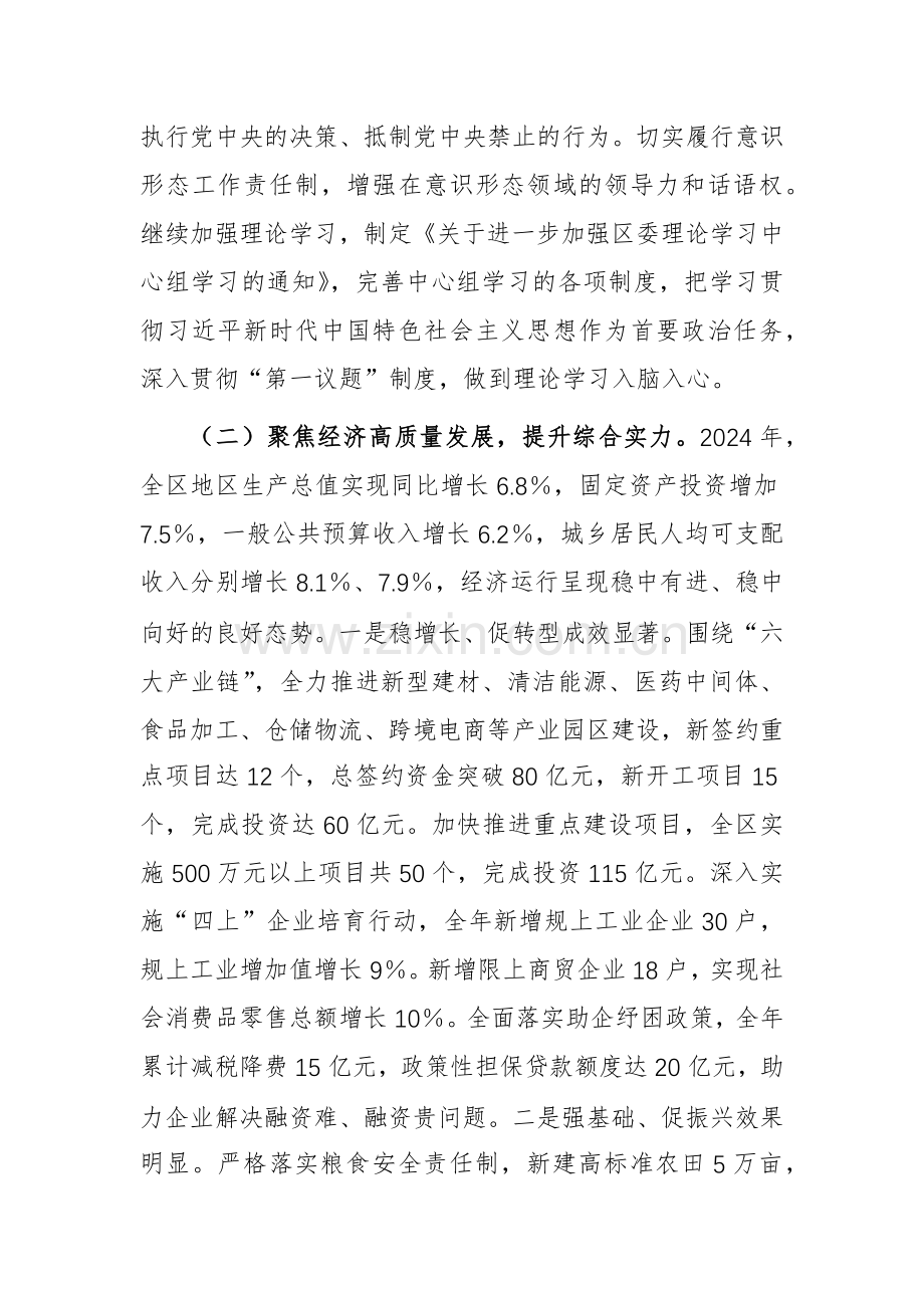 2024年度区长个人述职述德述廉报告.docx_第2页