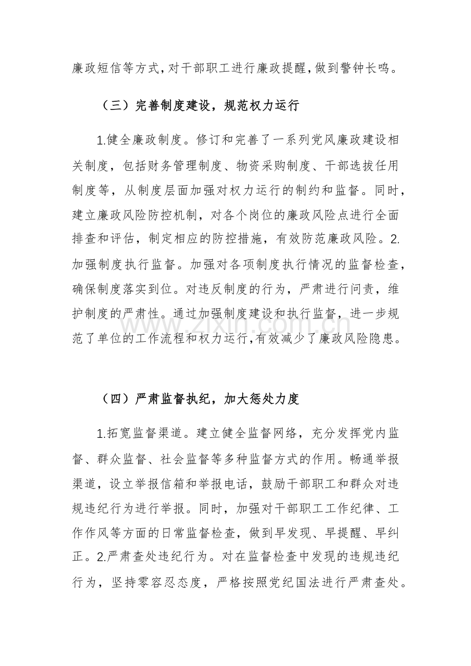 2024年党风廉政建设工作情况总结及2025年工作计划范文.docx_第2页