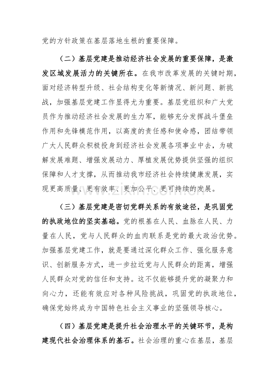 2024年基层党建工作重点任务推进会上的讲话稿范文.docx_第2页