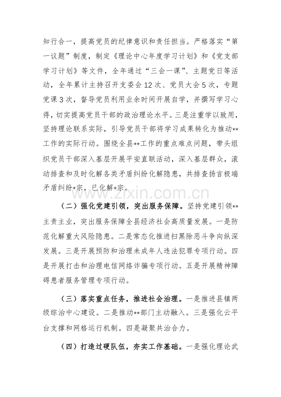 2024年党支部书记抓党建述职报告范文.docx_第2页