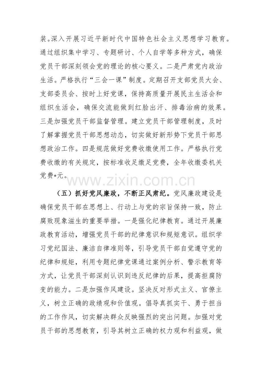 2024年党支部书记抓党建述职报告范文.docx_第3页