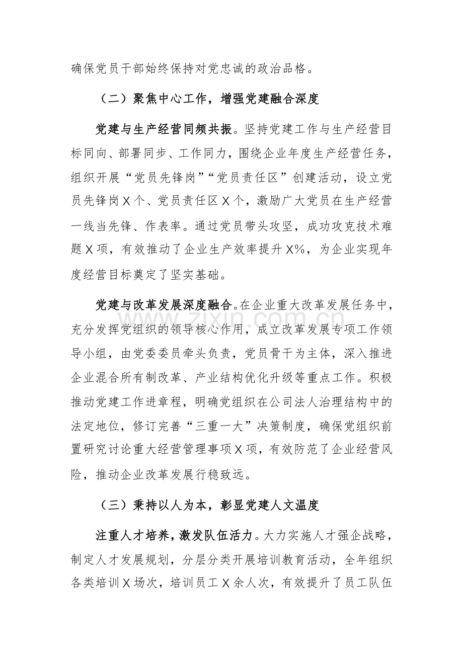 国企党委书记抓基层党建工作报告范文.docx_第2页