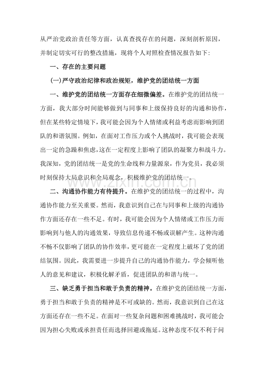 生活会“四个带头”对照个人检查材料七篇文稿汇编.docx_第2页