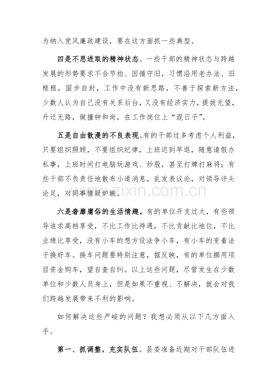 县委书记在全县干部座谈会上的讲话范文.docx_第3页