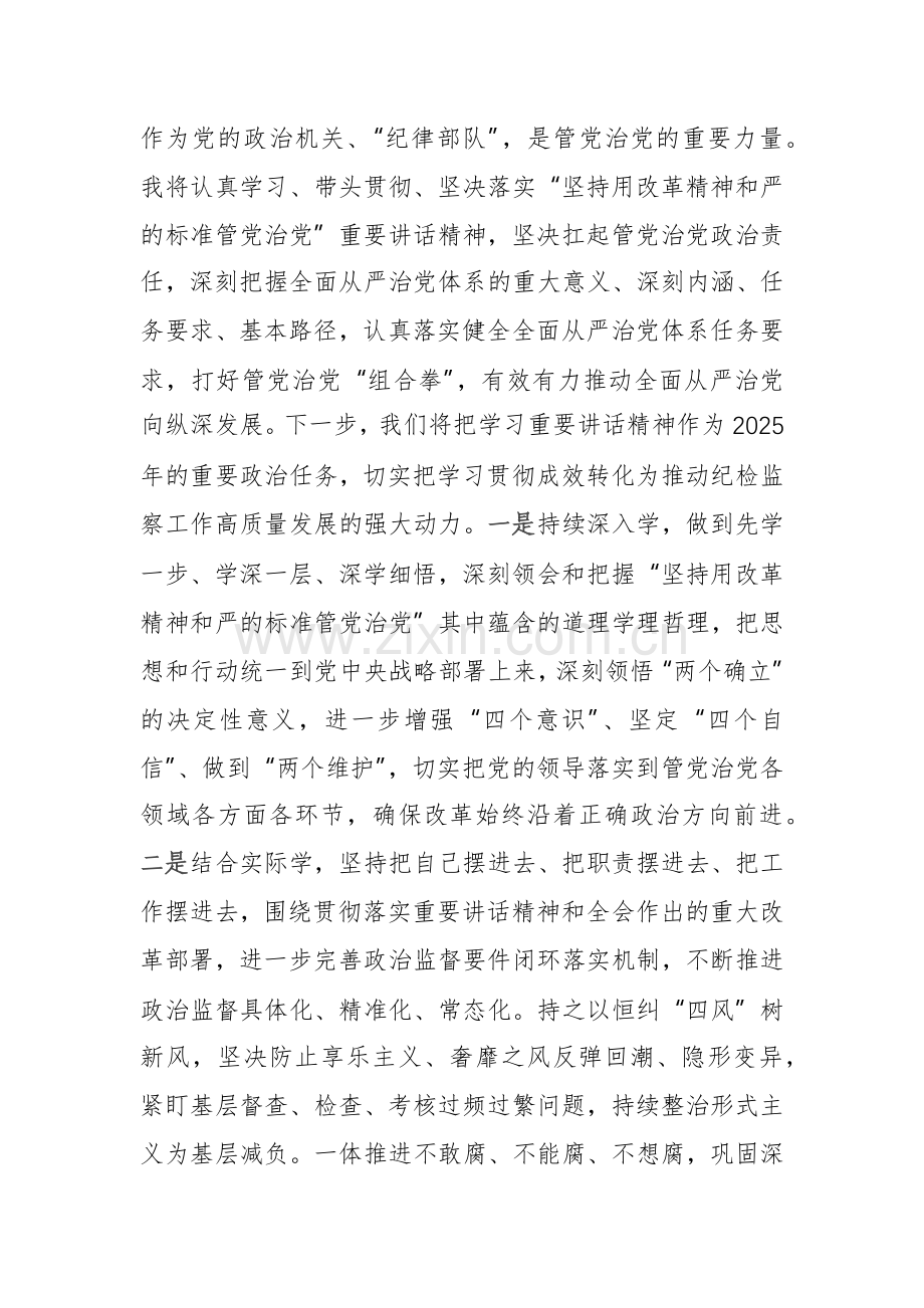 两篇：学习中纪委二十届四次会议精神心得体会范文.docx_第2页