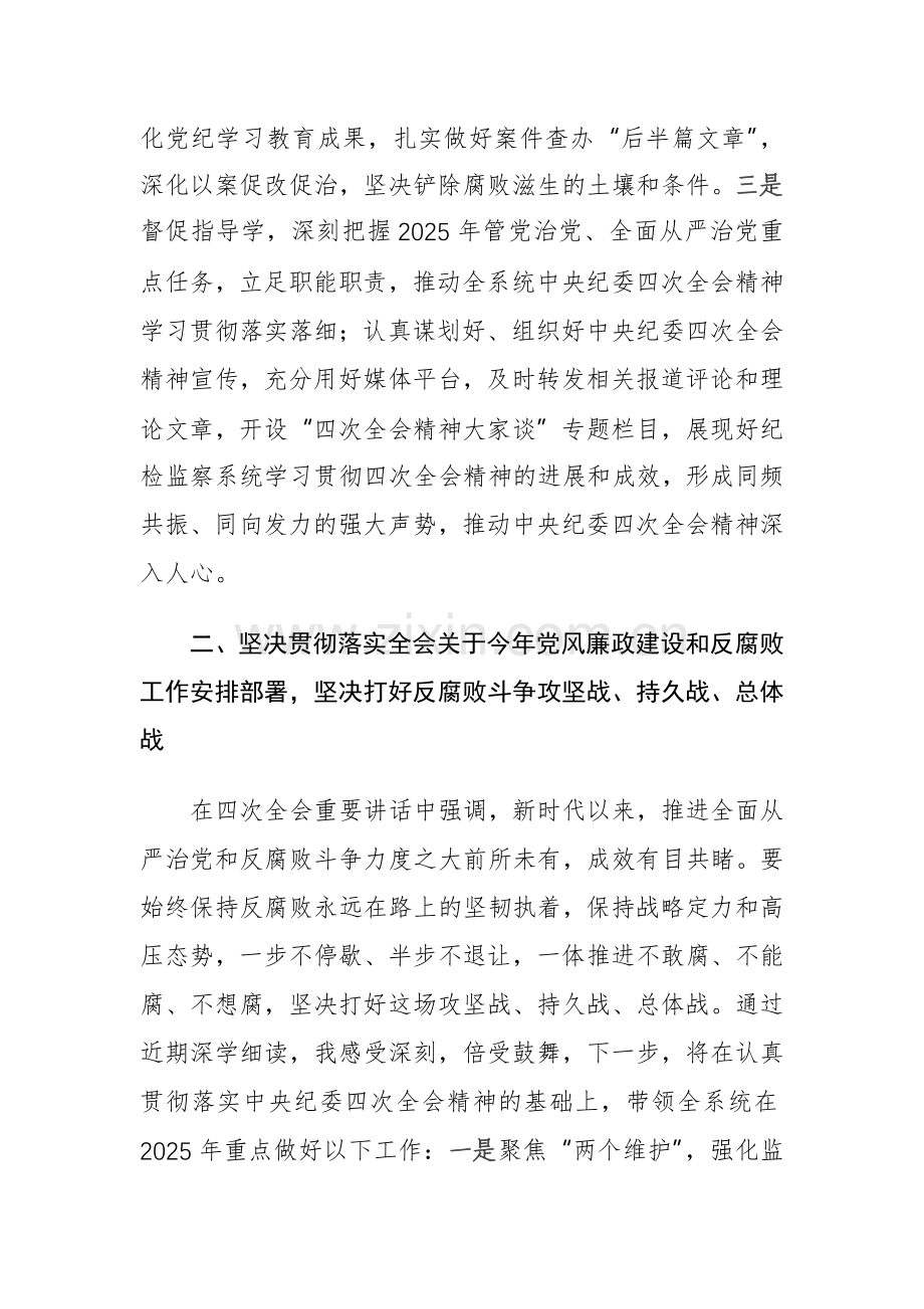 两篇：学习中纪委二十届四次会议精神心得体会范文.docx_第3页