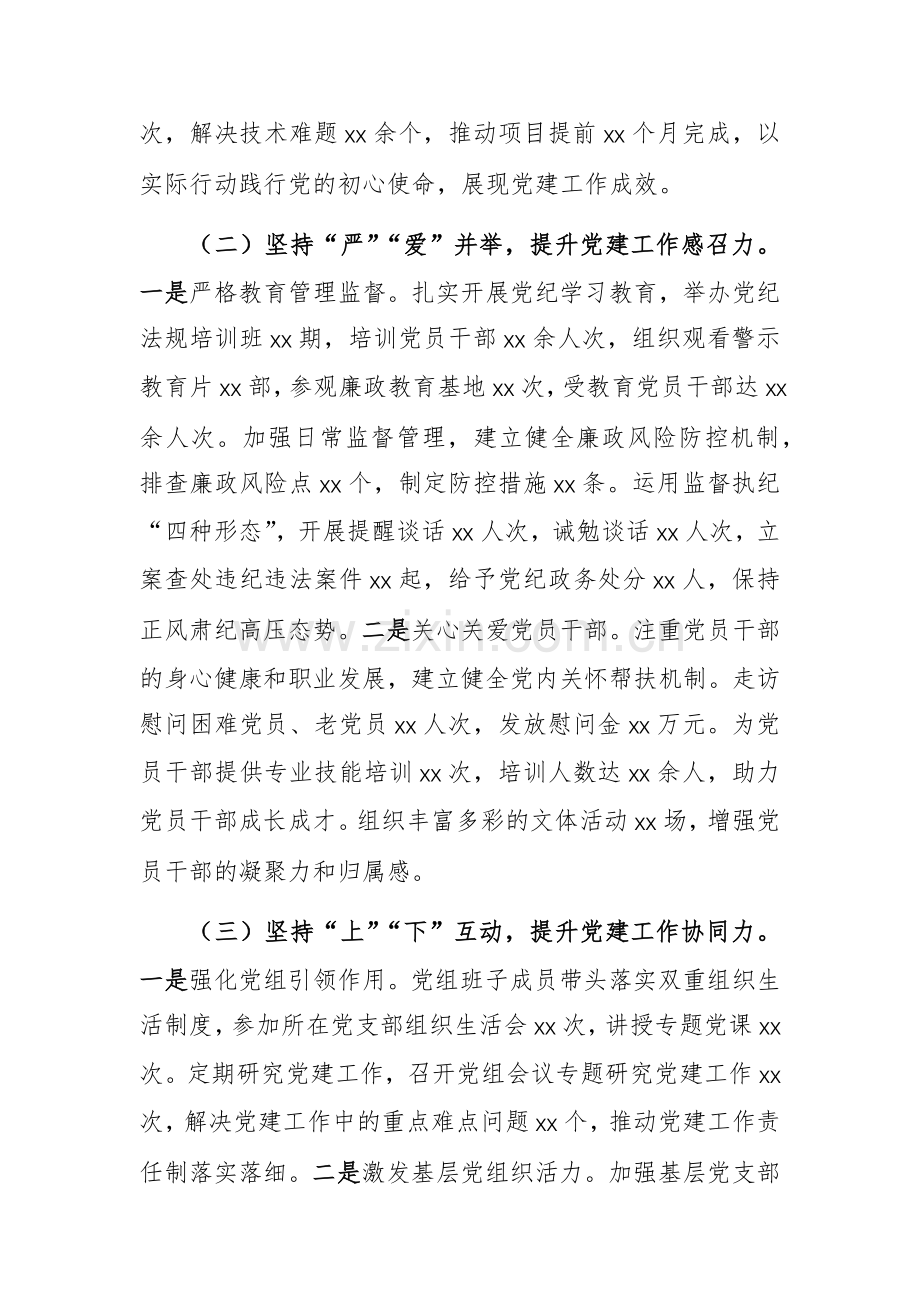 市直单位党组书记2024年抓基层党建工作述职报告范文.docx_第2页