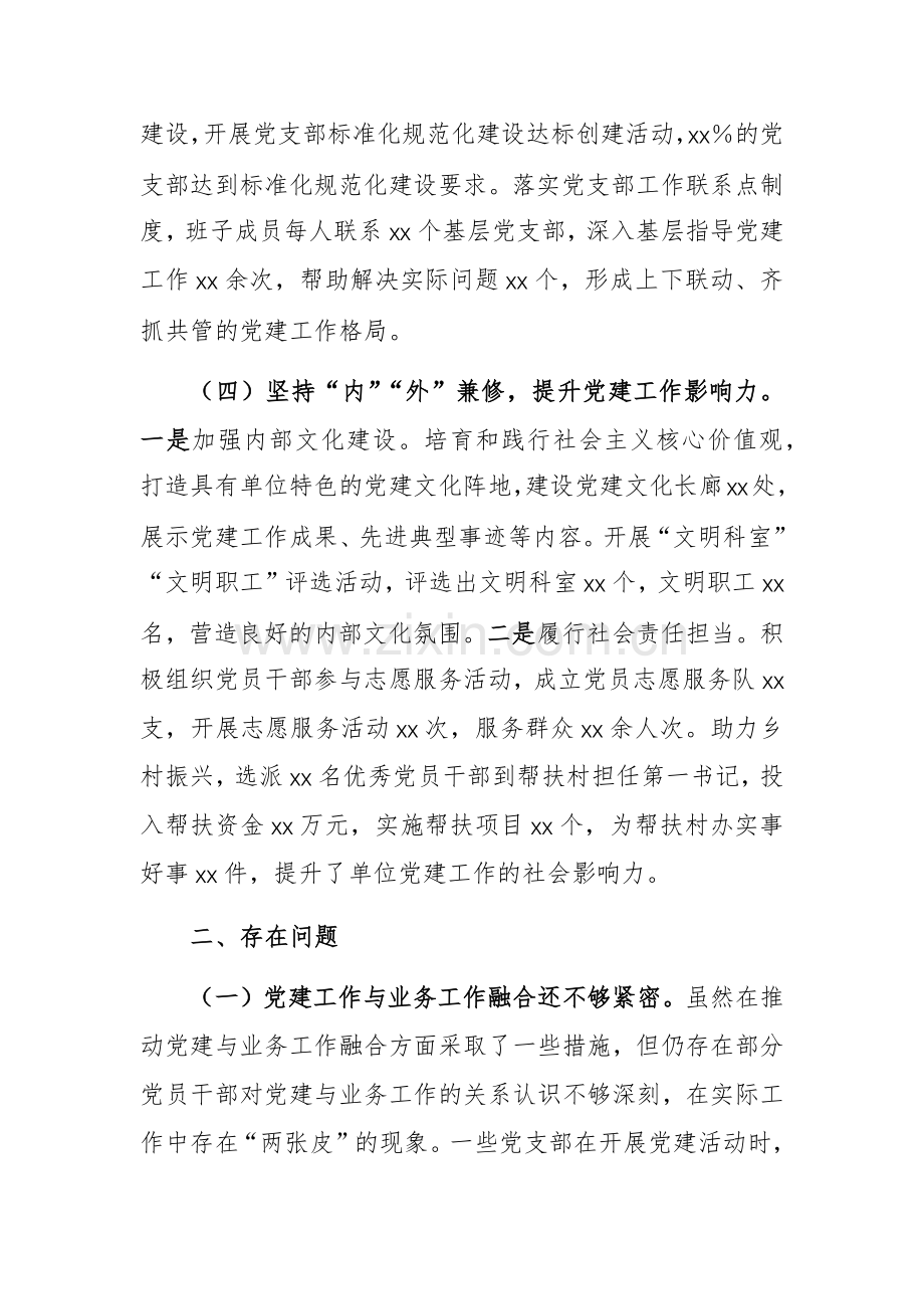 市直单位党组书记2024年抓基层党建工作述职报告范文.docx_第3页