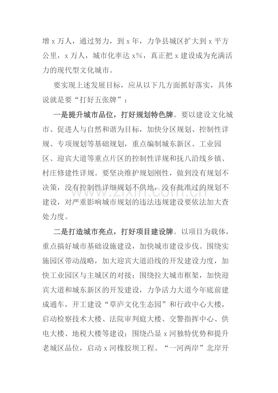 在主攻城区暨集中整治土地违法行为和违章建筑动员大会上的讲话范文.docx_第2页