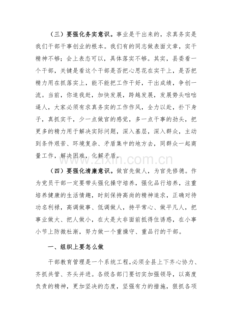 县委书记在干部教育工作座谈会的讲话范文.docx_第2页