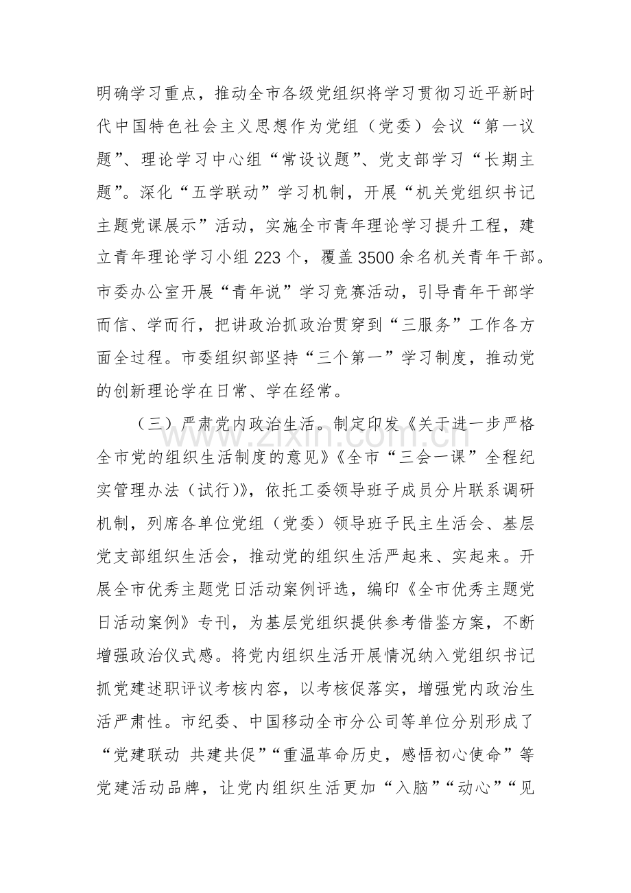 市委书记2024年抓基层党建工作述职报告范文.docx_第2页