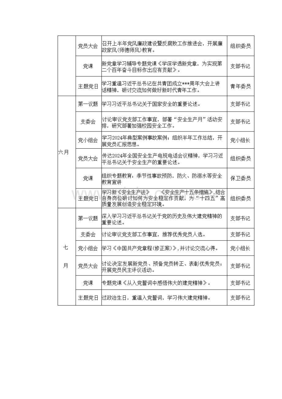 2025年三会一课计划表+主题党日计划表.docx_第3页