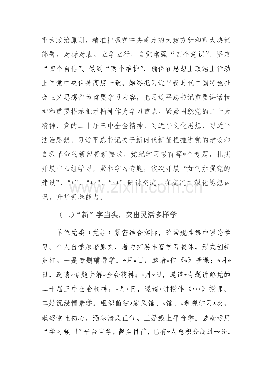 党委（党组）理论学习中心组2024年度学习情况总结范文.docx_第2页