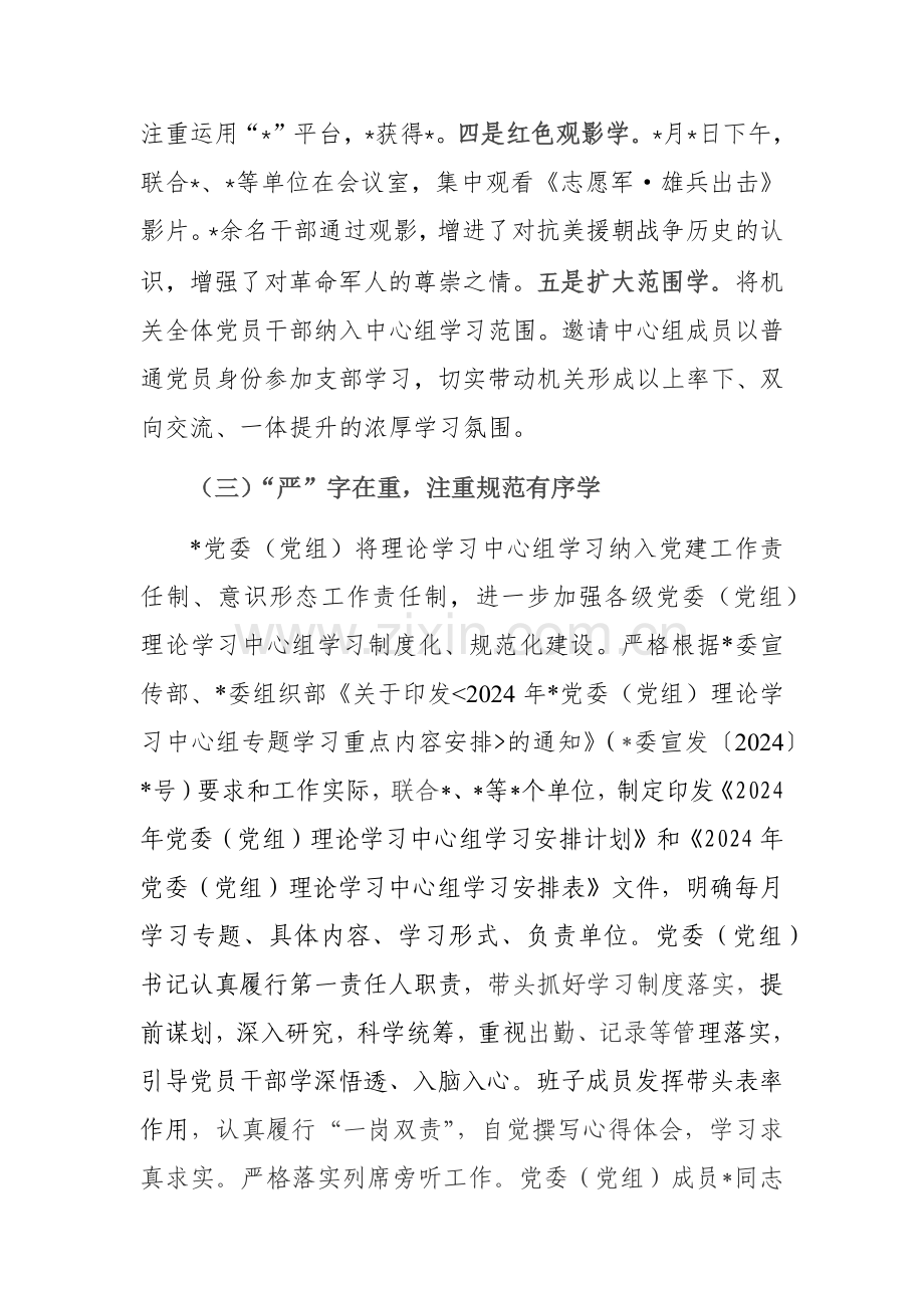 党委（党组）理论学习中心组2024年度学习情况总结范文.docx_第3页