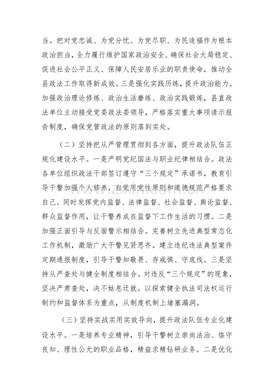 2024年贯彻落实三个规定总结.docx_第2页