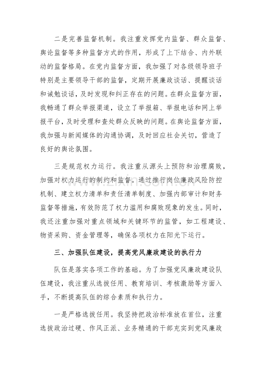 国有企业党委副书记2024年党风廉政建设述职报告范文.docx_第3页