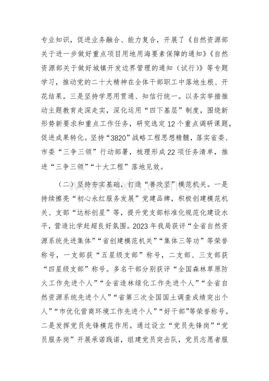 自然资源和规划主管机关党组书记2024年落实全面从严治党“一岗双责”述职工作报告范文.docx_第2页