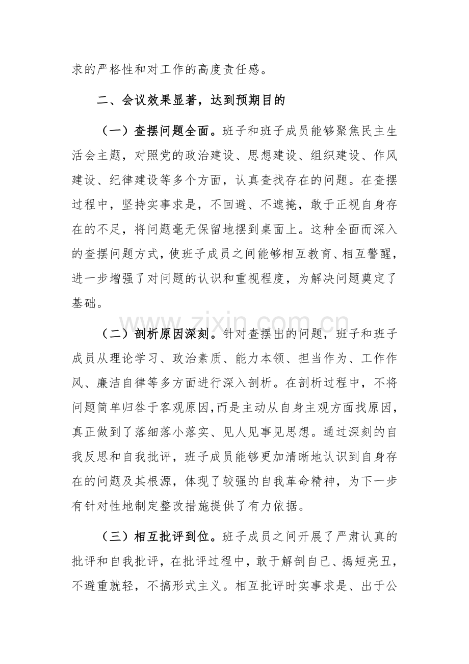 2025年领导班子生活会的点评讲话参考范文.docx_第3页