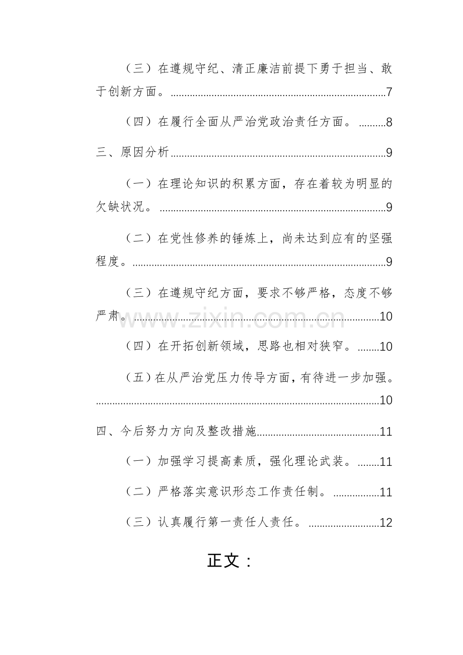 纪委书记2024年“严守纪律规矩、砥砺作风、勇于担责、从严治党责任四个带头”个人对照检查发言材料.docx_第2页