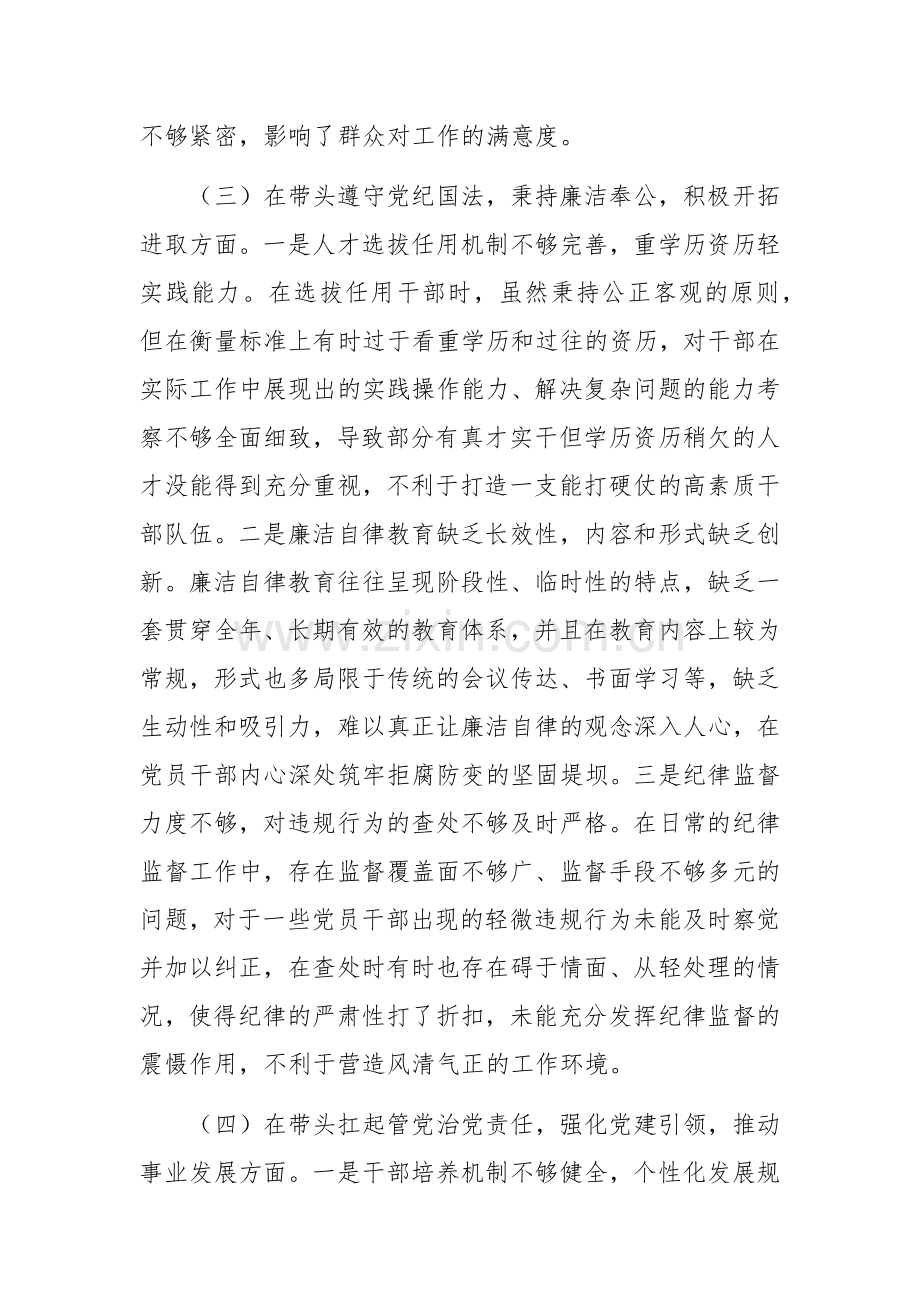 党组书记2024年度专题组织生活会对照检查发言材料（四个带头）.docx_第3页