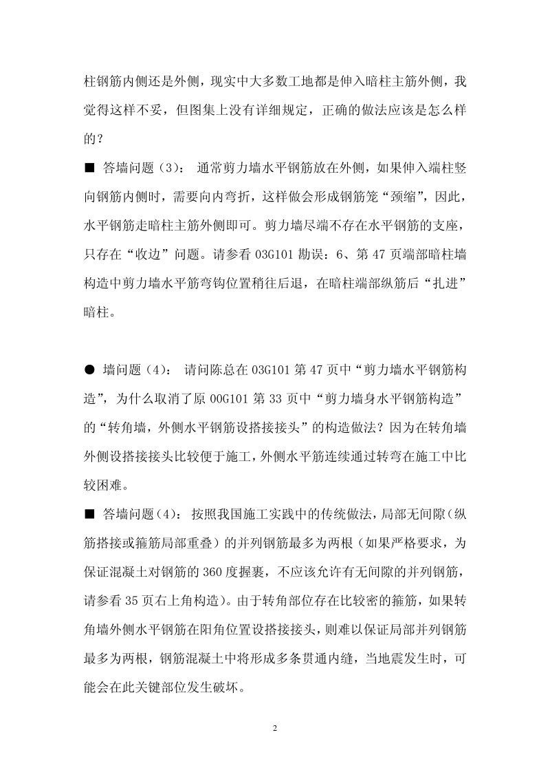 钢筋平法问题集汇.pdf_第2页