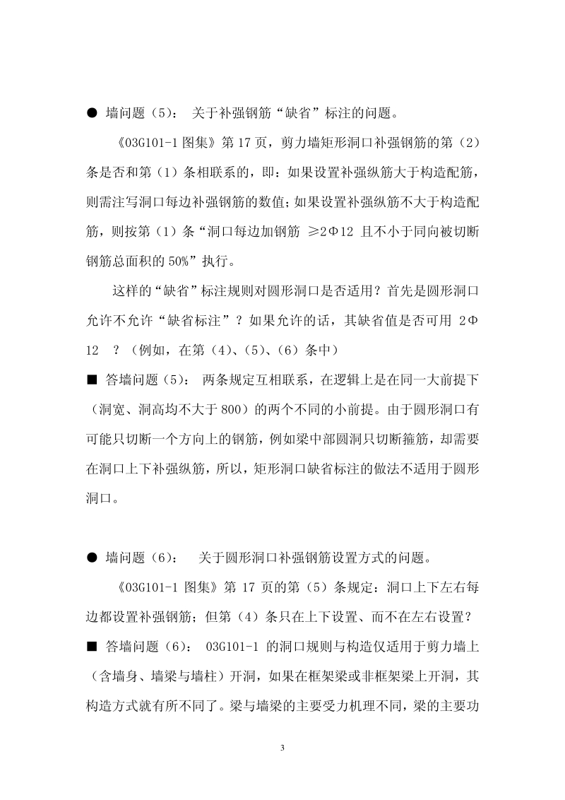 钢筋平法问题集汇.pdf_第3页