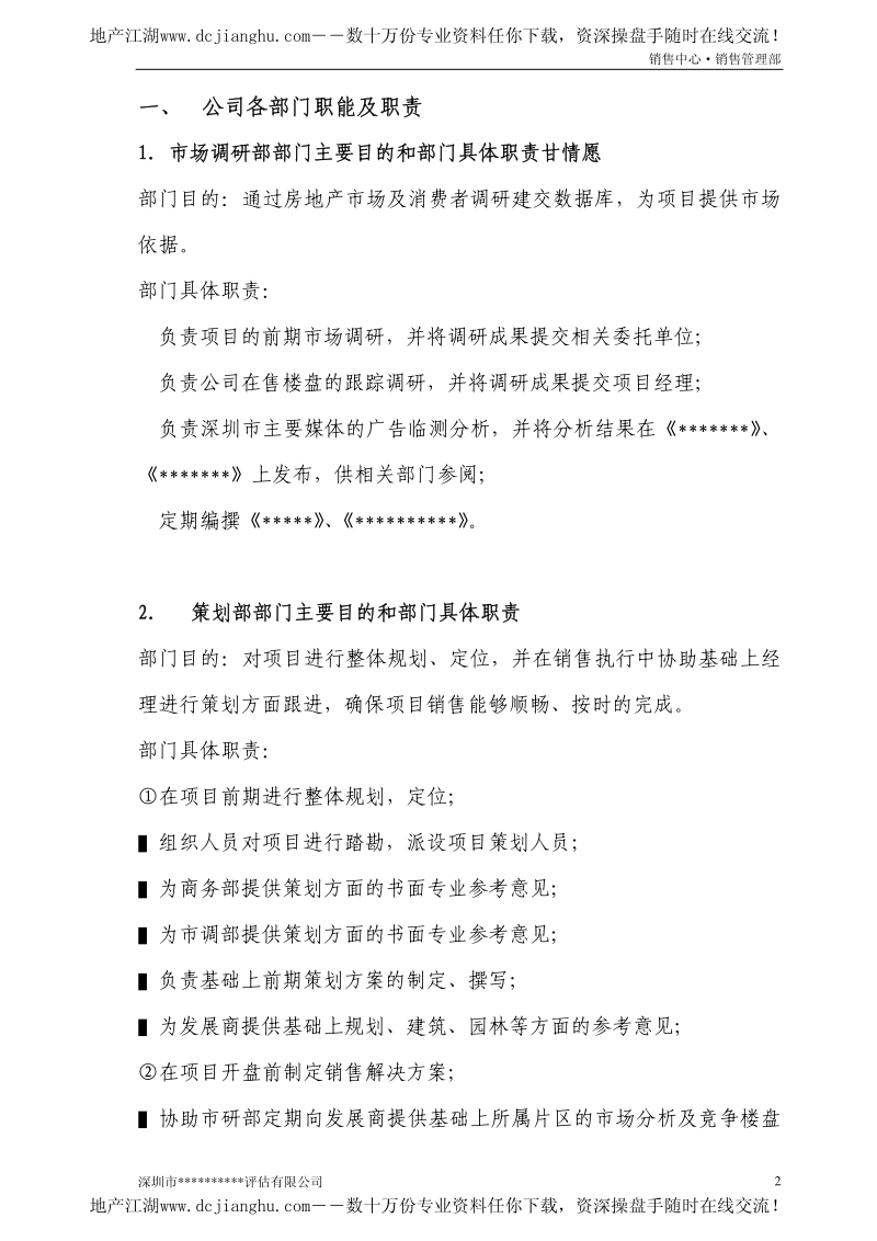 地产培训：销售人员培训体系.pdf_第2页