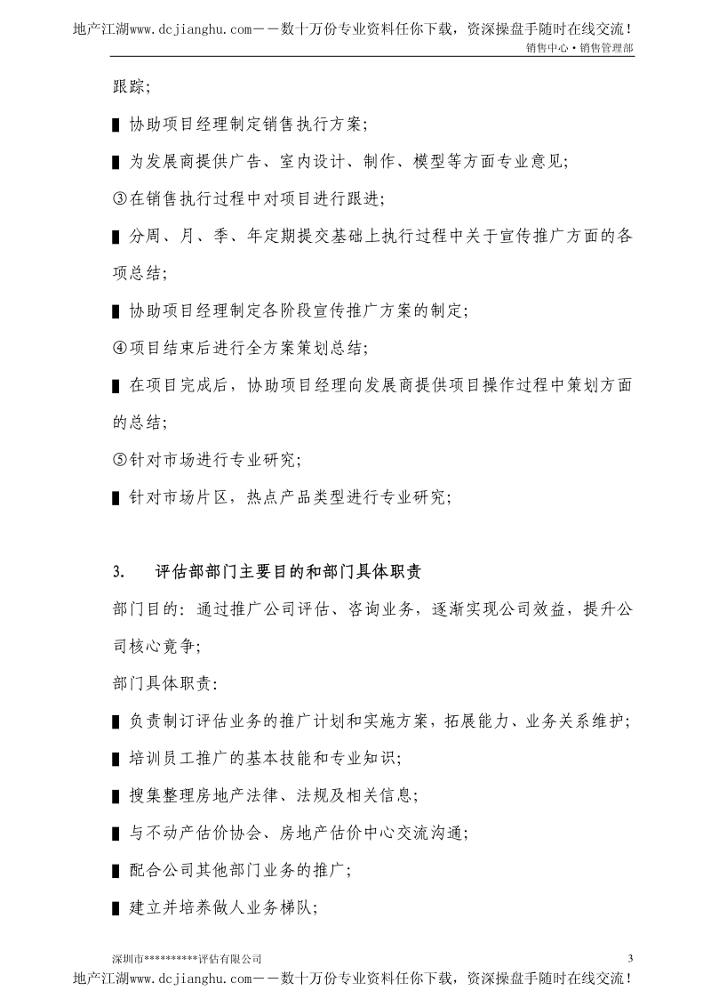 地产培训：销售人员培训体系.pdf_第3页