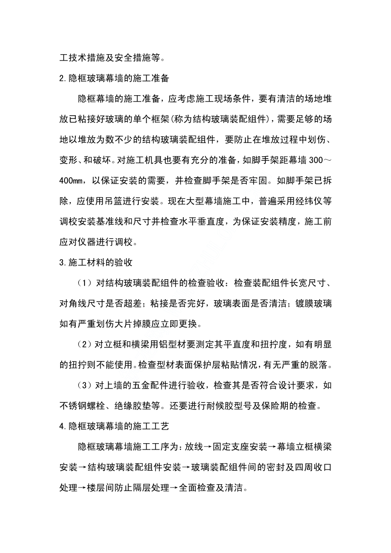 玻璃幕墙专项安全施工组织方案.pdf_第2页