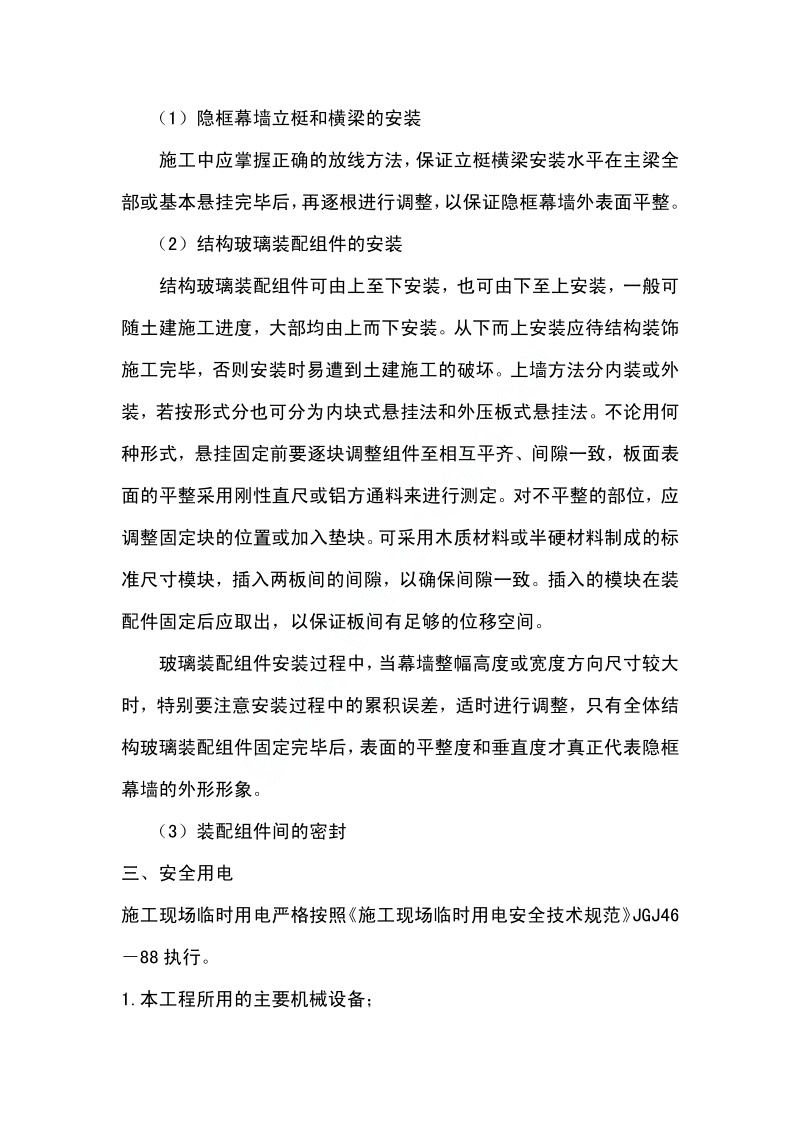 玻璃幕墙专项安全施工组织方案.pdf_第3页