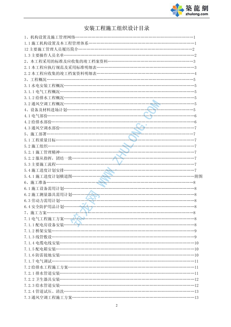 重庆某大厦安装工程施工组织设计.pdf_第2页